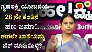 Gruhalakshmi Scheme News