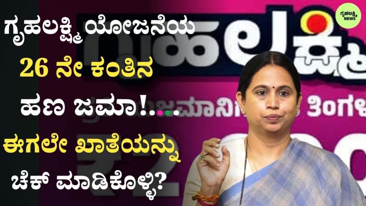 Gruhalakshmi Scheme News