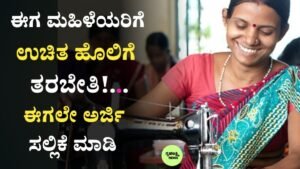 Free Tailoring Training