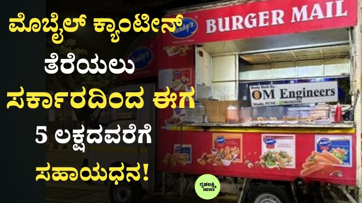 Mobile Canteen Subsidy Scheme