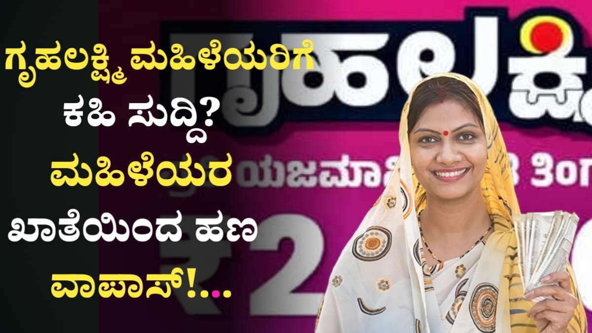 Gruhalakshmi Scheme Update