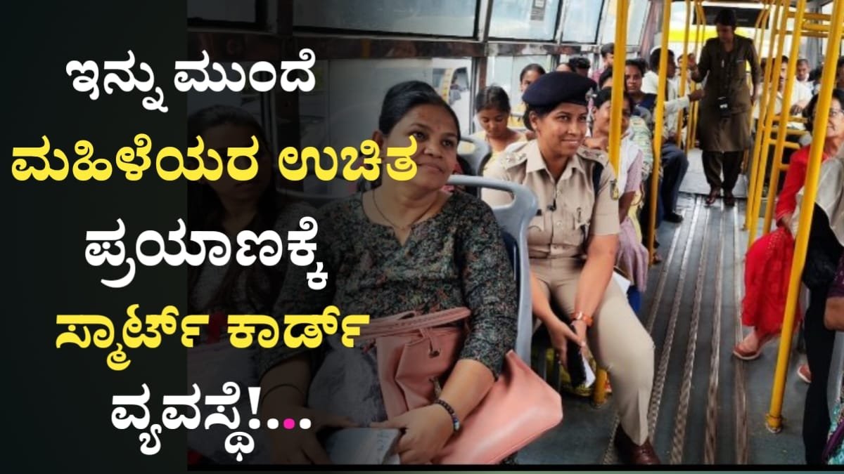 Shakti Yojana Update