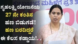 Gruhalakshmi 27th Installment Update