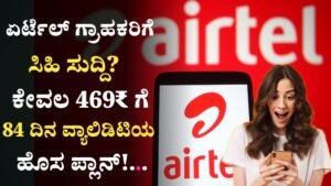 Airtel New Recharge Plan