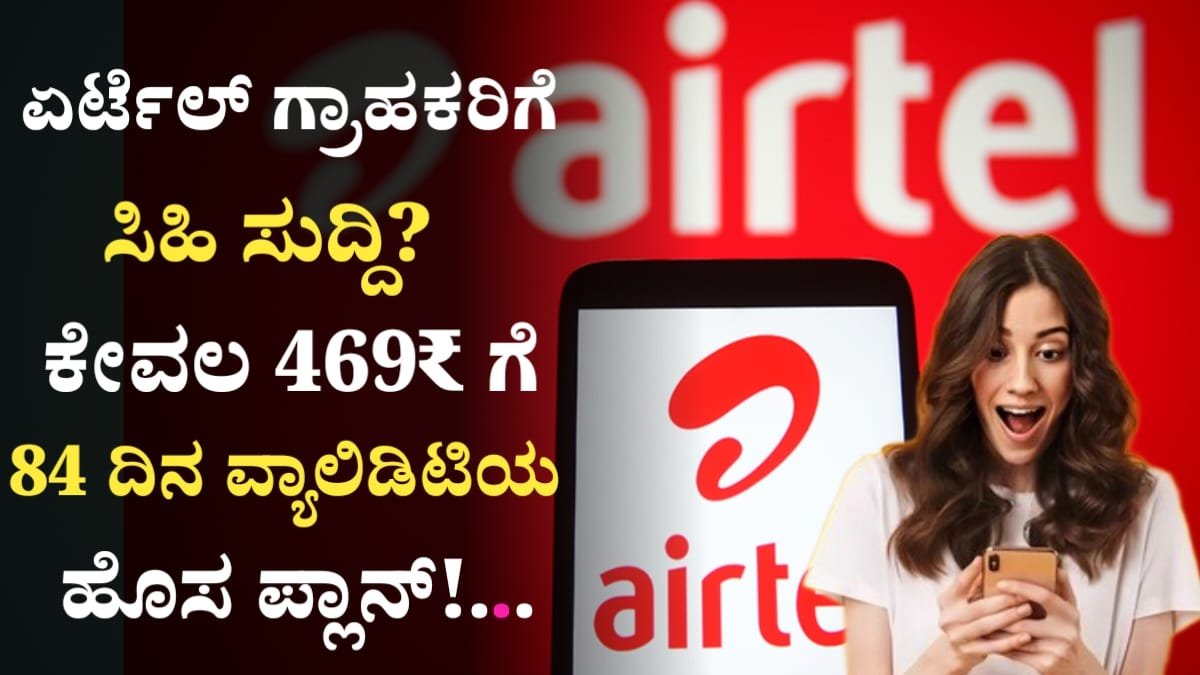 Airtel New Recharge Plan