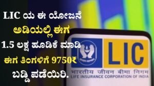LIC New FD Scheme