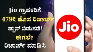 Jio New Recharge Plan