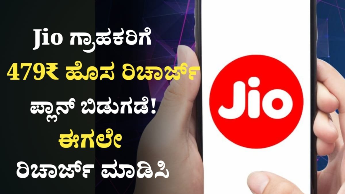 Jio New Recharge Plan