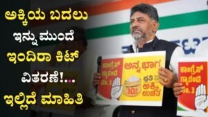 Indira Kit Yojane 2026