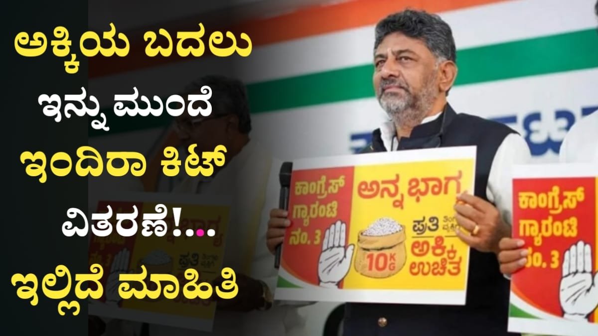 Indira Kit Yojane 2026