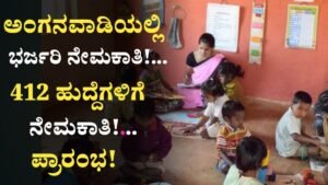 Anganavadi Requerment 2026