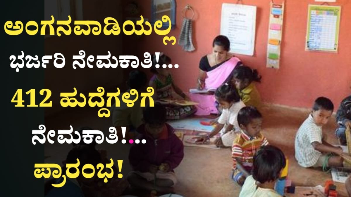 Anganavadi Requerment 2026