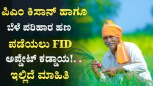 PM Kisan EKYC Update