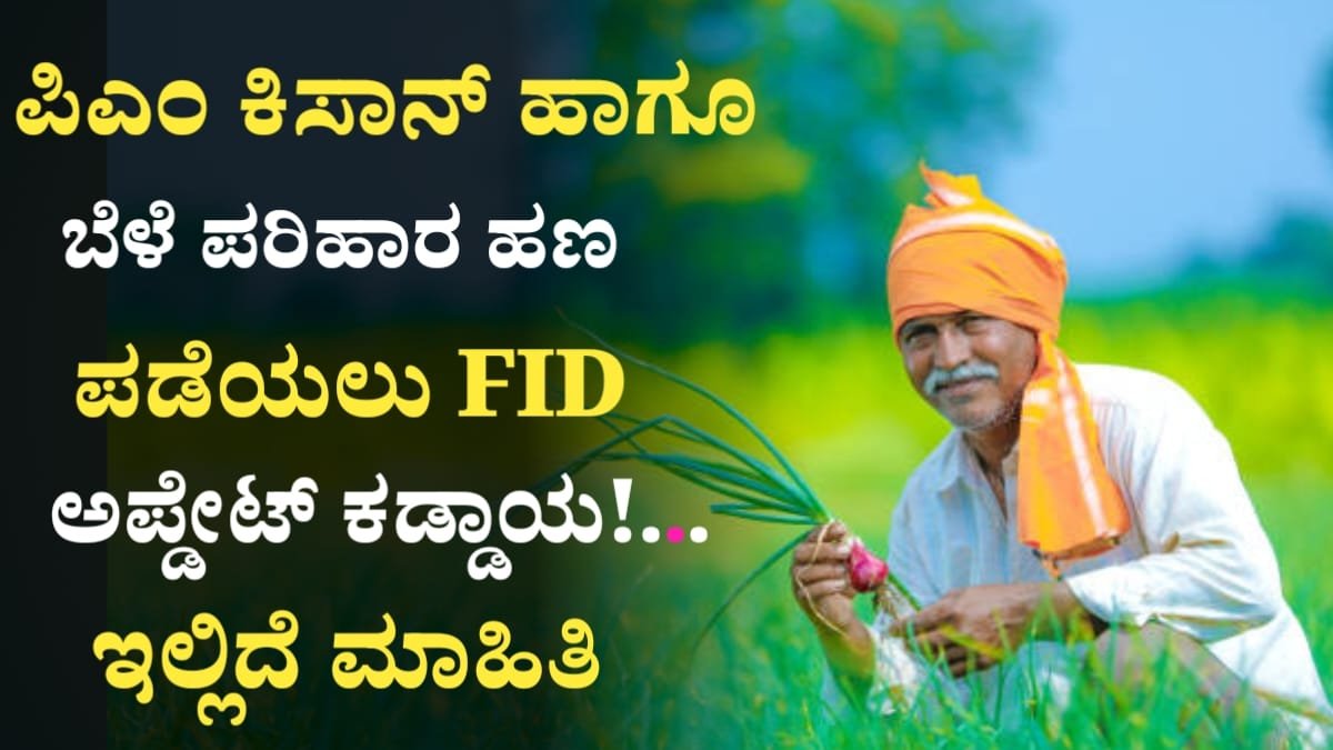 PM Kisan EKYC Update