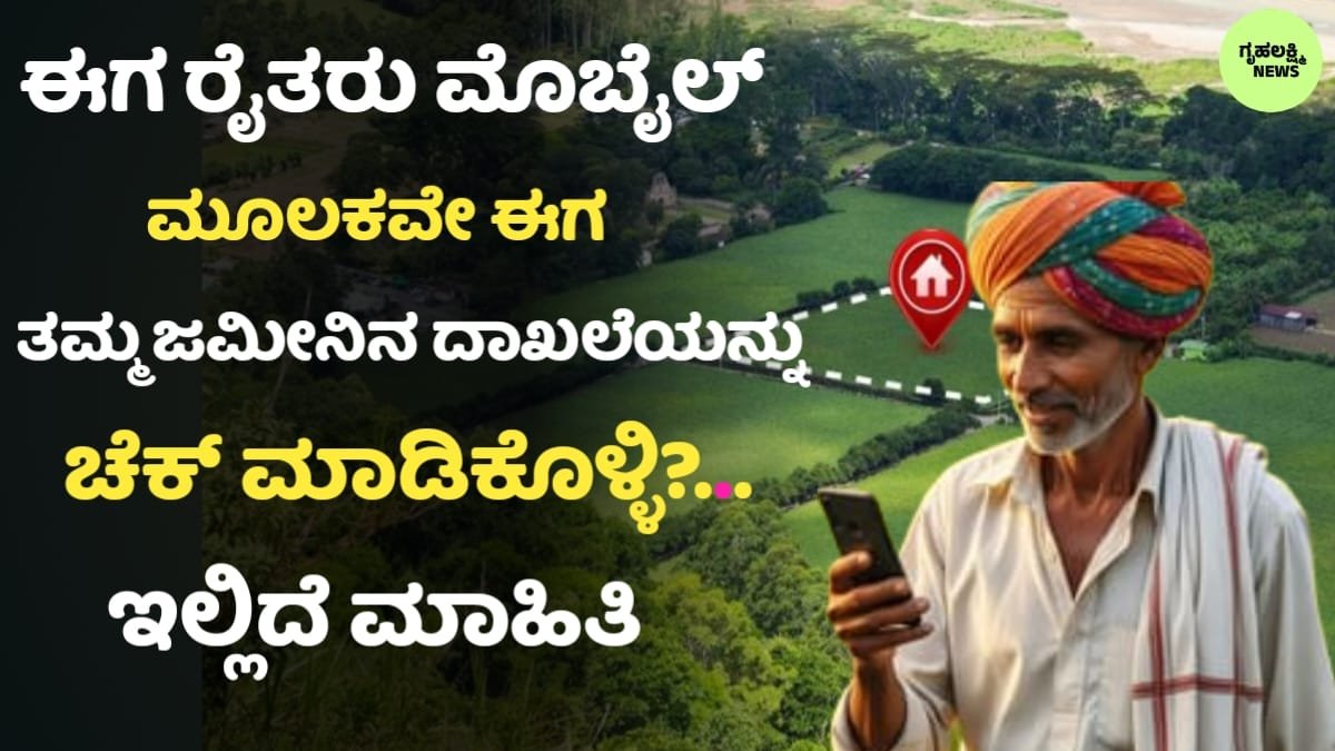 Karnataka Land Records