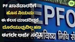 EPFO New Update