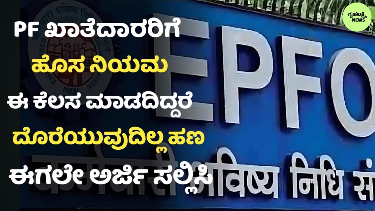 EPFO New Update
