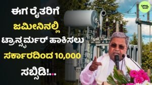 Transformar Subsidy Scheme