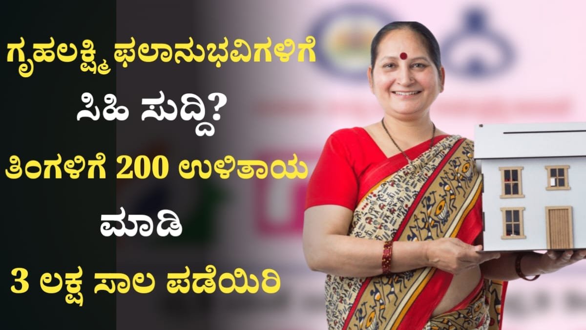 Gruhalakshmi Loan Yojane