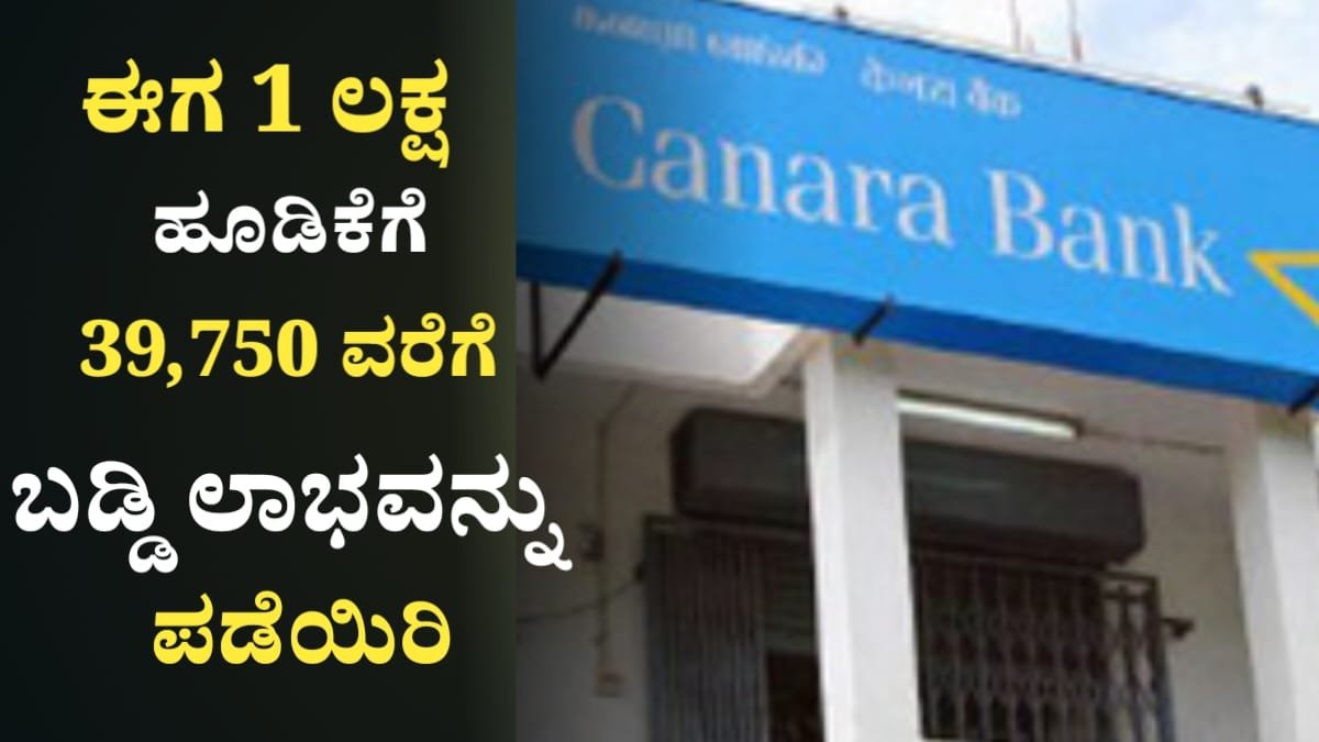 Canara Bank FD Scheme 2026