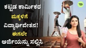 Labour Card Scholarship 2026