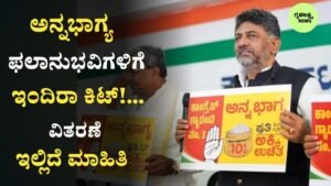 Indira Food Kit Yojane 2026