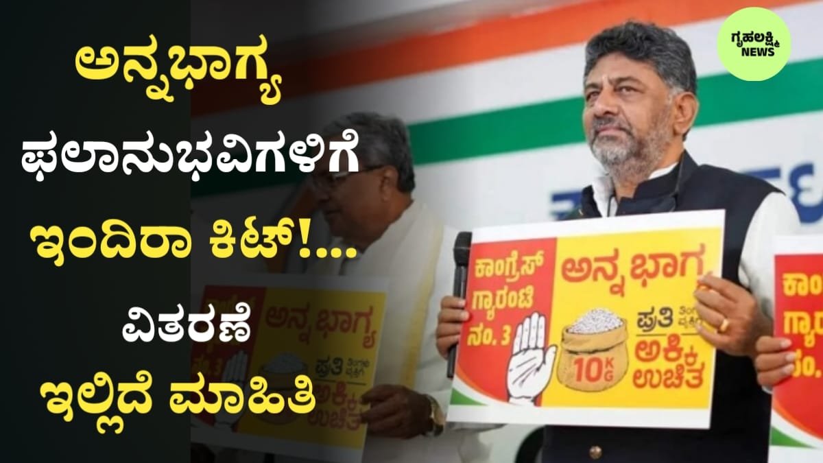 Indira Food Kit Yojane 2026