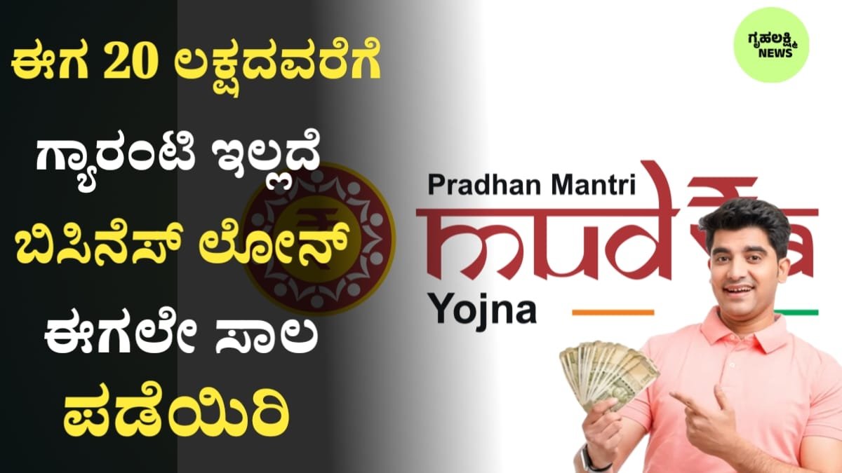Mudra Loan Update 2026
