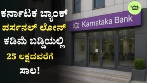 Karnataka Bank Personal Loan