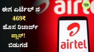Airtel New Plan