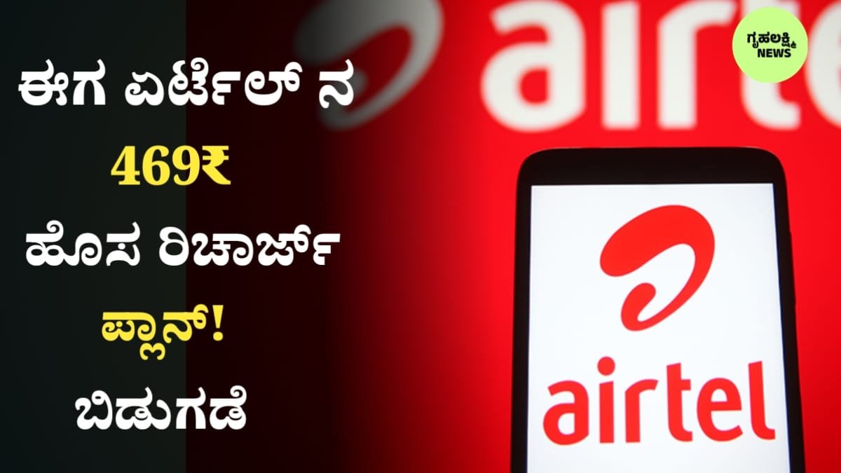 Airtel New Plan