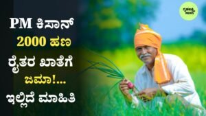 PM Kisan 22th Installment 2026