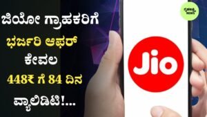 Jio Recharge News