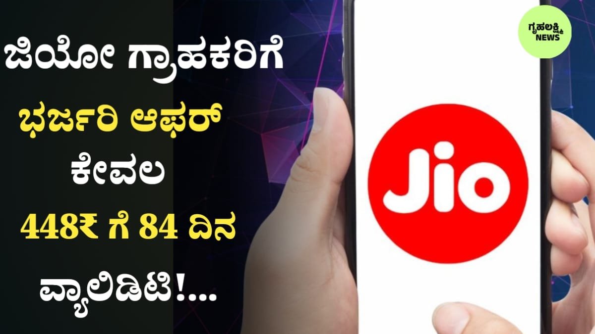 Jio Recharge News