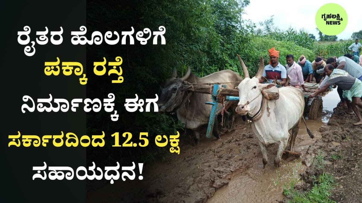 Namma Hola Namma Daari Scheme