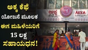 Akka Cafe Scheme 2026