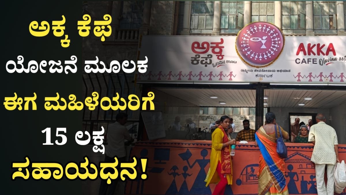 Akka Cafe Scheme 2026