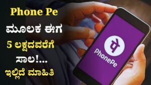 PhonePe Loan