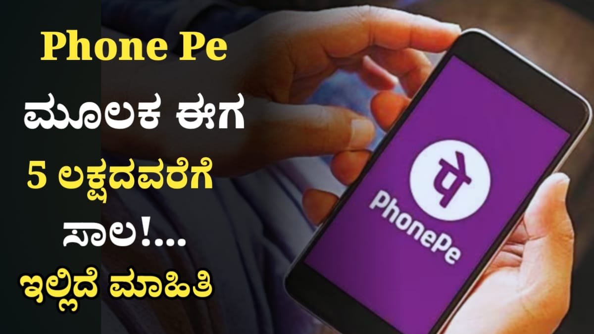 PhonePe Loan