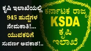 KPSC Recruitment 2026