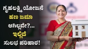 Gruhalakshmi Scheme Update