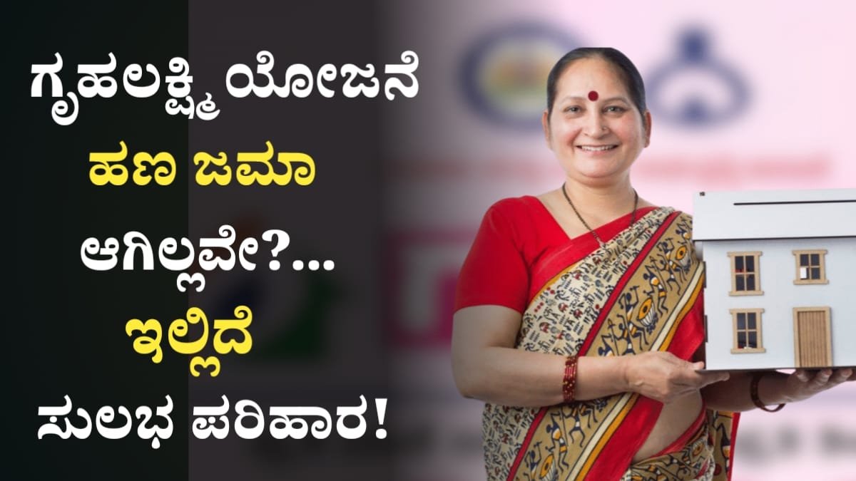Gruhalakshmi Scheme Update