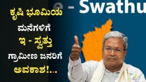 E -Swathu for Agricultural Land Houses