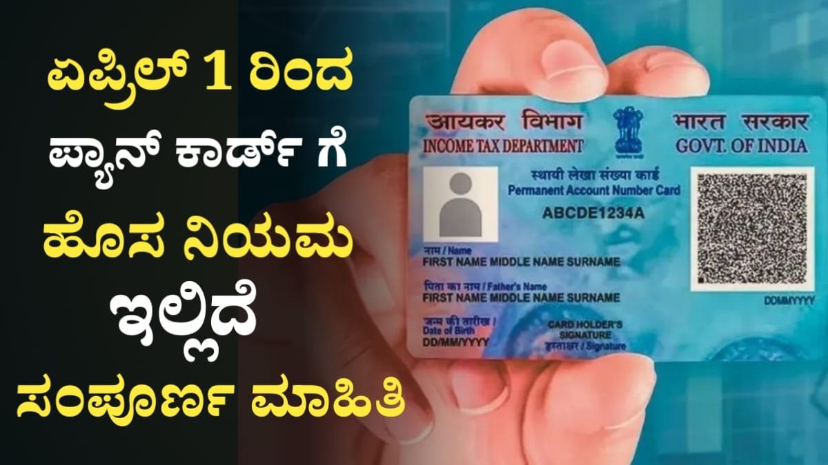 PAN Card New Rules 2026