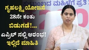 Gruhalakshmi 28th Installment Update