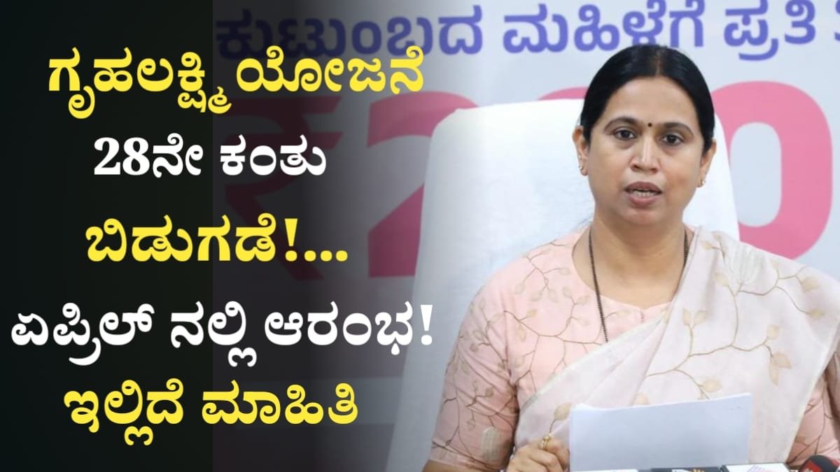 Gruhalakshmi 28th Installment Update