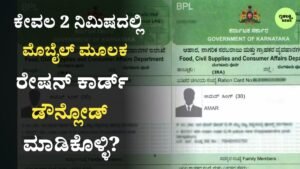 Ration Card Download