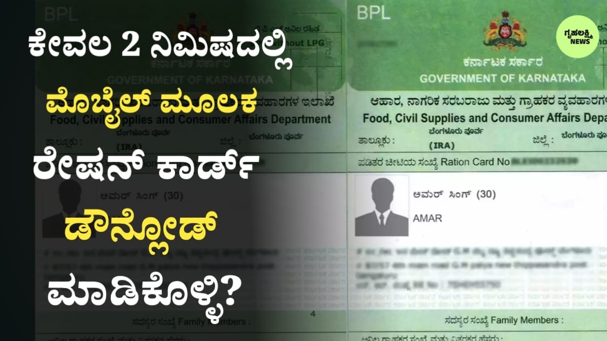 Ration Card Download