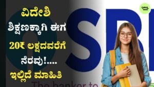 SBI Asha Scholarship 2026