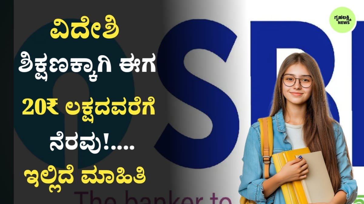 SBI Asha Scholarship 2026